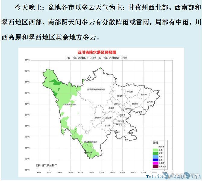 四川天气预报