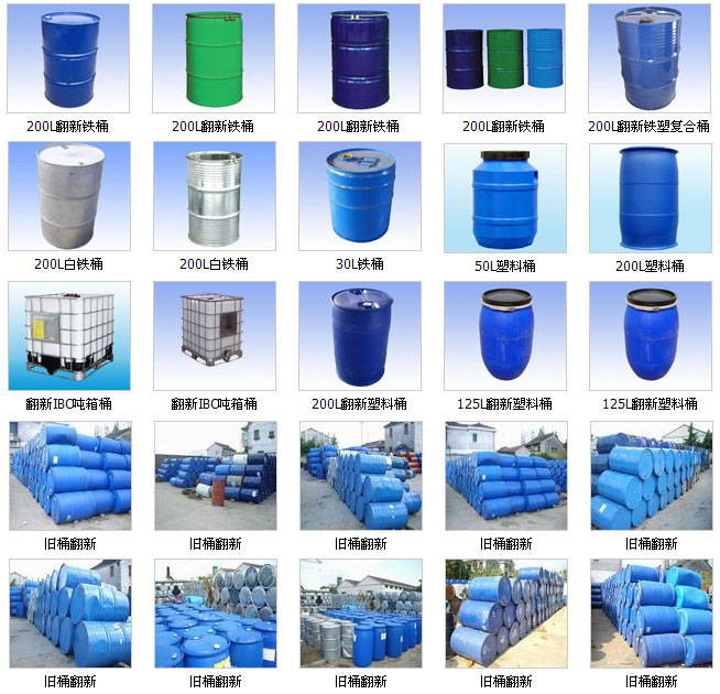 供应沈阳IBC吨桶求购50升塑料桶出售200升塑料桶回收销售价格欢迎来电